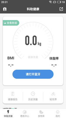 科助健康截图
