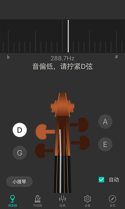 小提琴调音器免费版截图