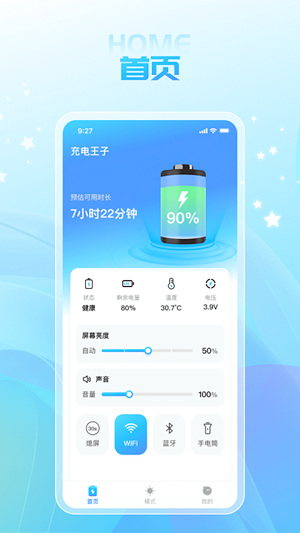 充电王子截图