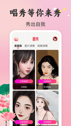 唱秀对口型唱歌截图