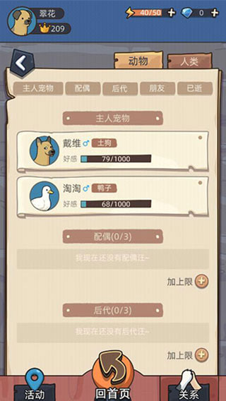 狗生模拟器截图