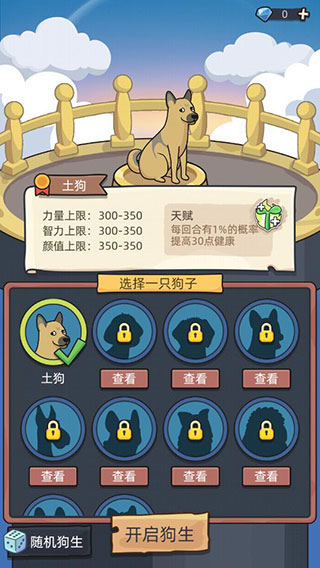 狗生模拟器截图