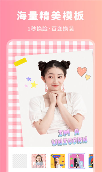 丑颜相机软件截图