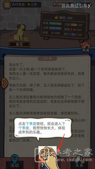 狗生模拟器怎么玩 狗生模拟器中文版攻略
