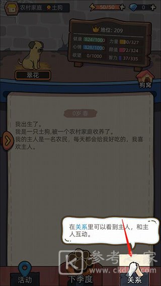 狗生模拟器怎么玩 狗生模拟器中文版攻略