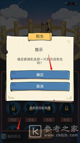 狗生模拟器怎么玩 狗生模拟器中文版攻略