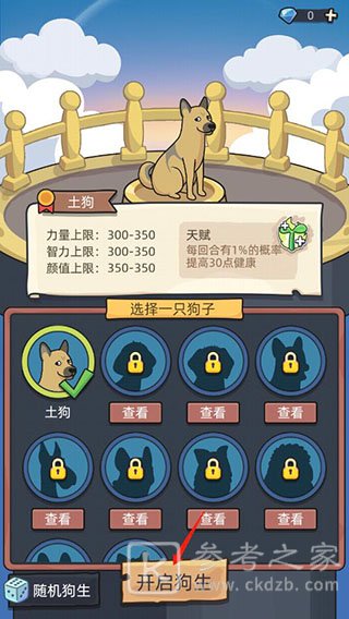 狗生模拟器怎么玩 狗生模拟器中文版攻略