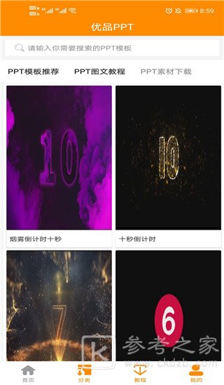 优品ppt模板如何使用 优品PPT怎么下载模板?