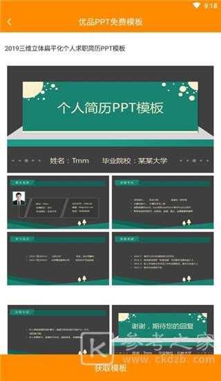 优品ppt模板如何使用 优品PPT怎么下载模板?