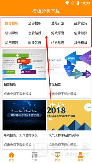 优品ppt模板如何使用 优品PPT怎么下载模板?