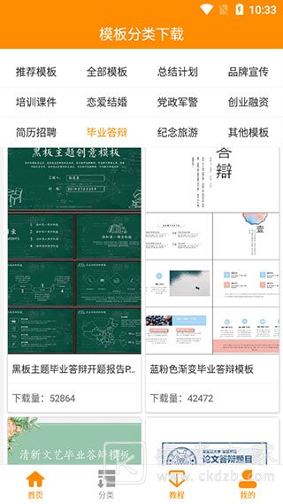 优品ppt模板如何使用 优品PPT怎么下载模板?