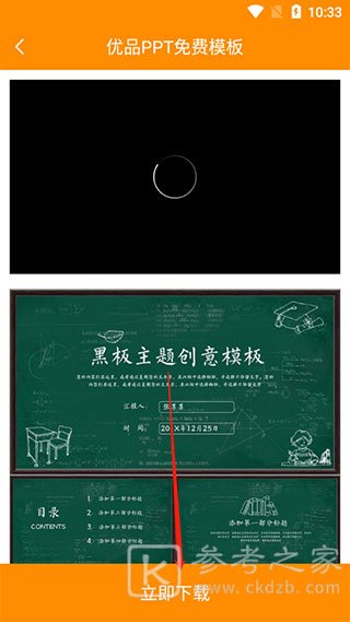 优品ppt模板如何使用 优品PPT怎么下载模板?