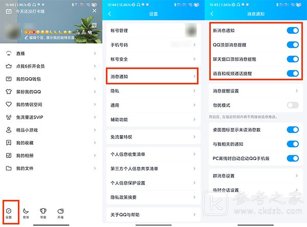 为什么qq来信息不提示了 qq来信息不提示怎么回事