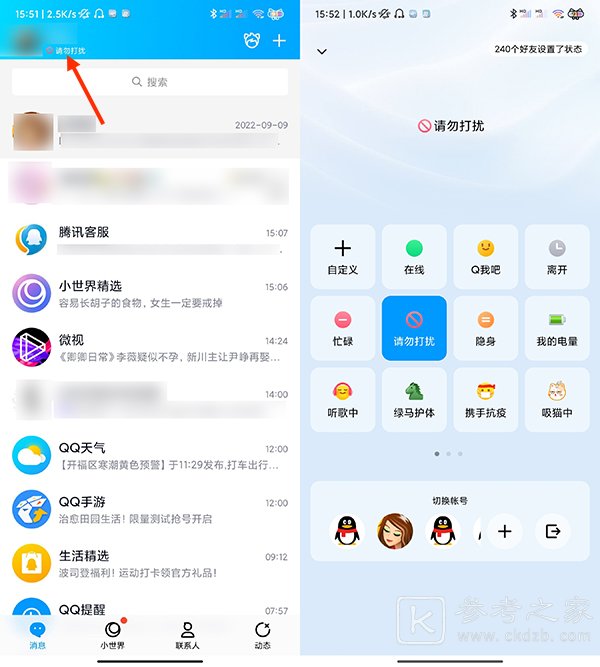 为什么qq来信息不提示了 qq来信息不提示怎么回事