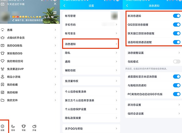 为什么qq来信息不提示了 qq来信息不提示怎么回事
