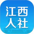 江西人社最新版