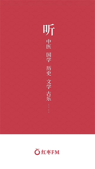 红枣FM截图