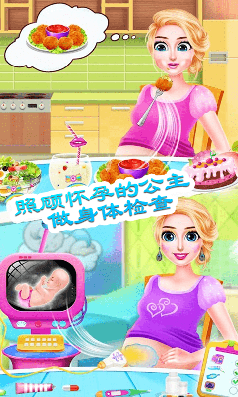 怀孕妈妈生小宝宝截图