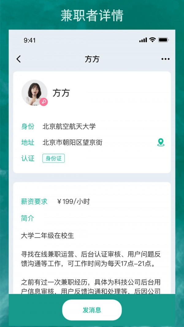 勤工兼职截图