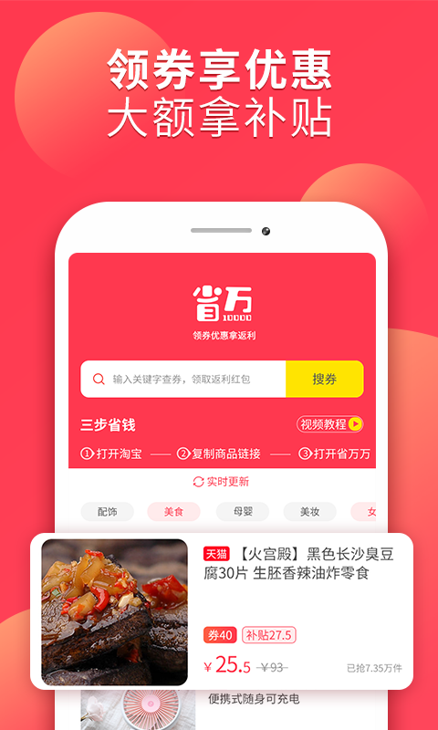 省万万截图
