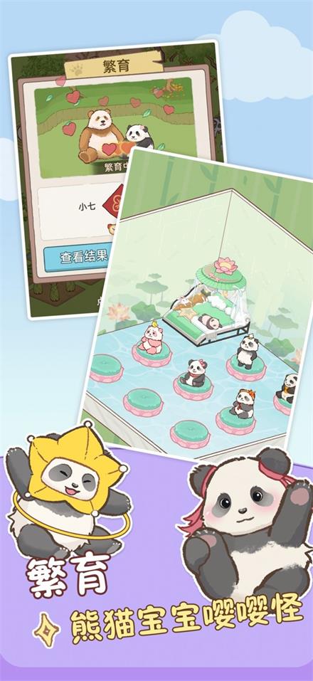 熊猫后院截图