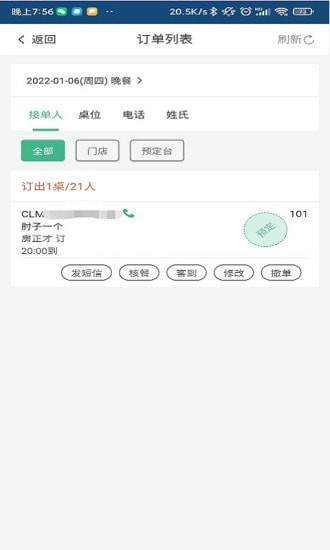 预订系统截图