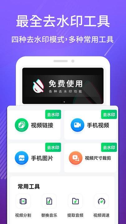 去水印+截图