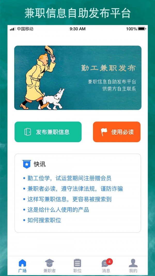 勤工兼职截图