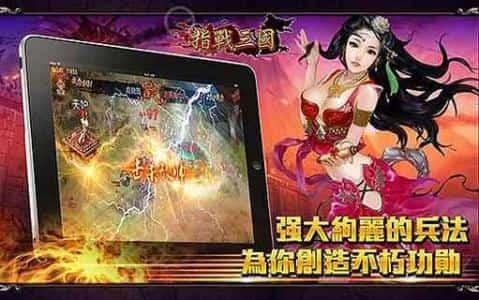指战三国截图