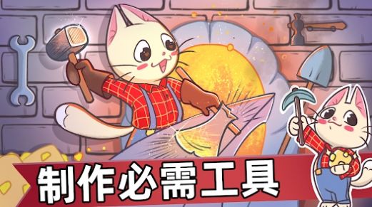 喵斯猫岛截图
