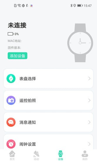 KaFit智能手环截图