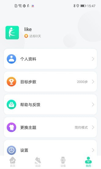 KaFit智能手环截图