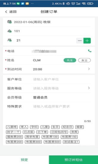 预订系统截图