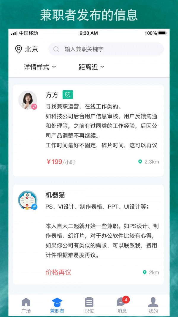 勤工兼职截图