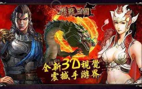 指战三国截图