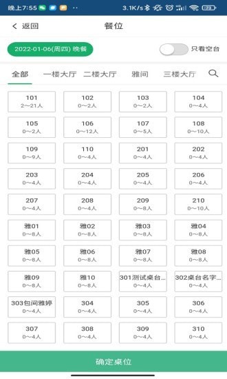 预订系统截图