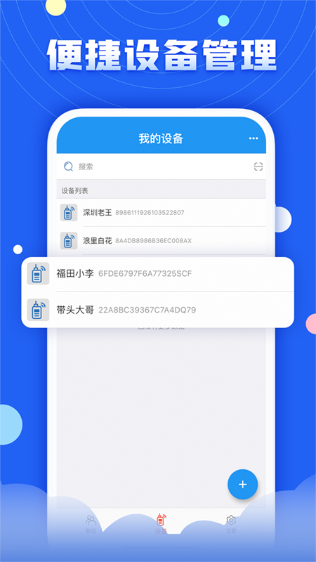 华尔达对讲截图