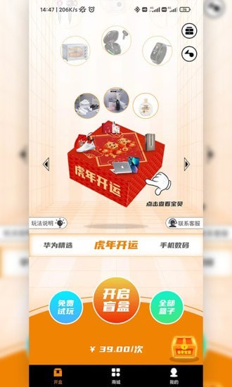 芒淘盲盒截图