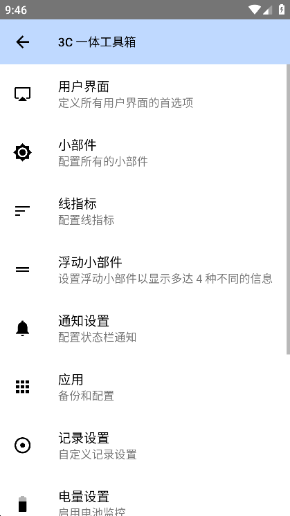 3c一体工具箱最新版截图