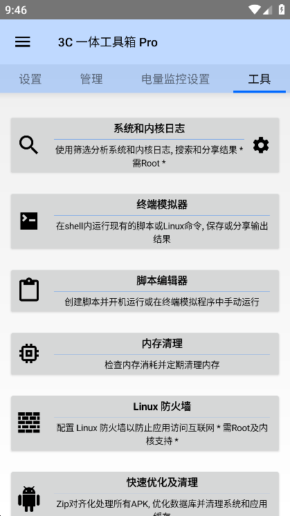 3c一体工具箱最新版截图