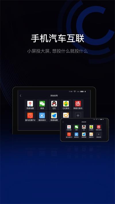 亿连驾驶车机版截图