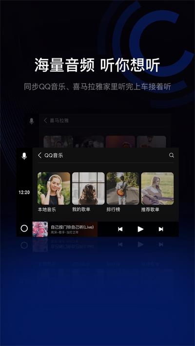 亿连驾驶车机版截图