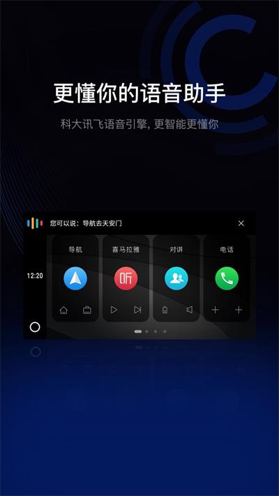 亿连驾驶车机版截图