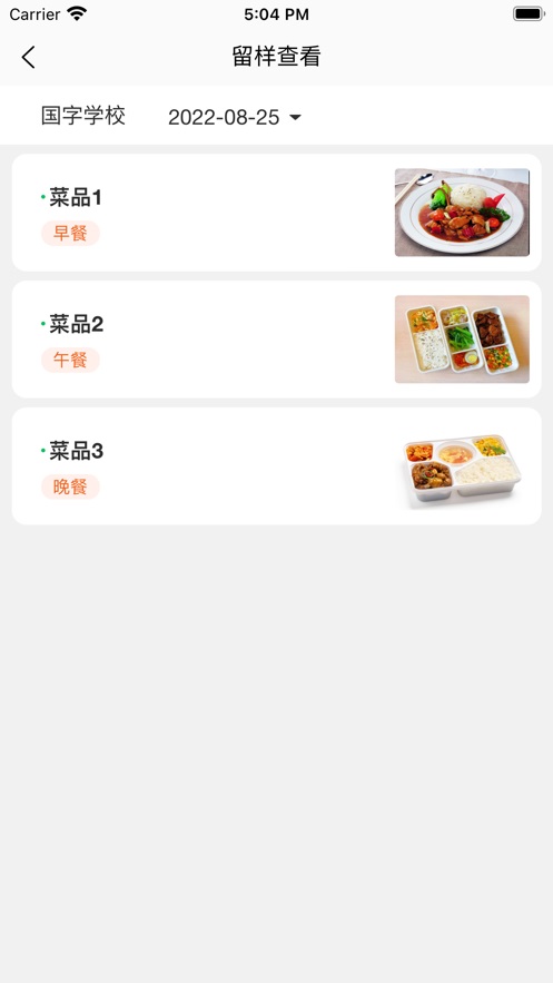 菜果云膳2023app截图