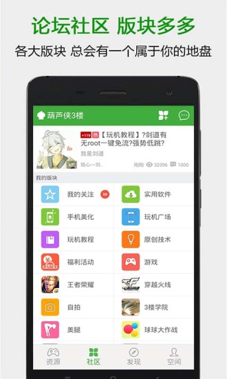 葫芦侠三楼截图