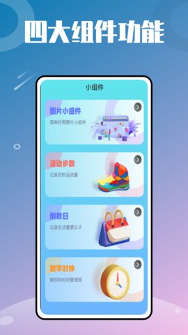 万能小组件大全截图