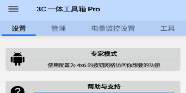 3c一体工具箱