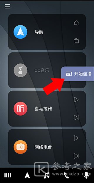 亿连驾驶助手怎么连接 亿连驾驶助手连接步骤一览
