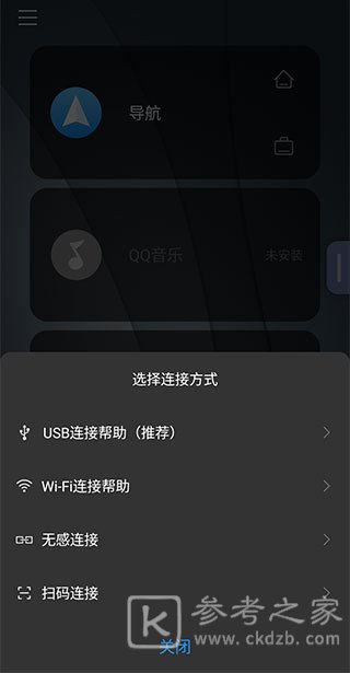 亿连驾驶助手怎么连接 亿连驾驶助手连接步骤一览