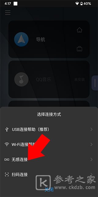 亿连驾驶助手怎么连接 亿连驾驶助手连接步骤一览